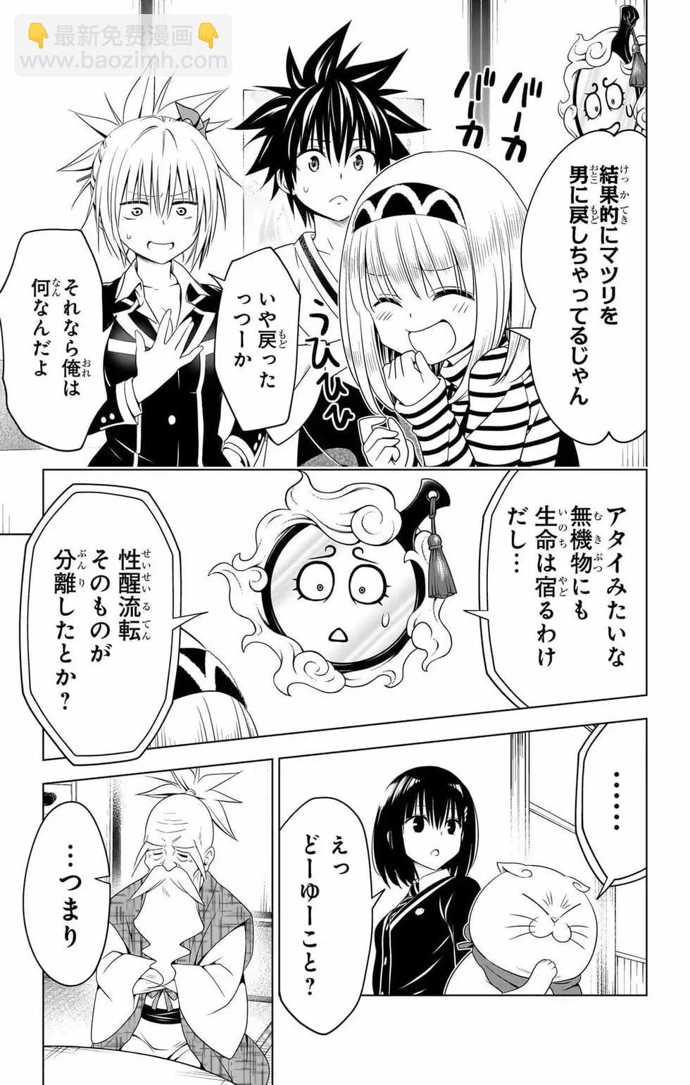 妖忍三重奏 - 第14卷(2/5) - 2