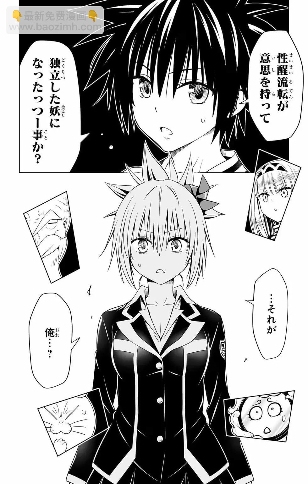 妖忍三重奏 - 第14卷(2/5) - 3