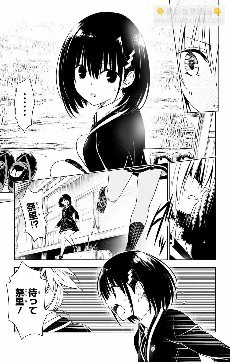 妖忍三重奏 - 第14卷(2/5) - 4