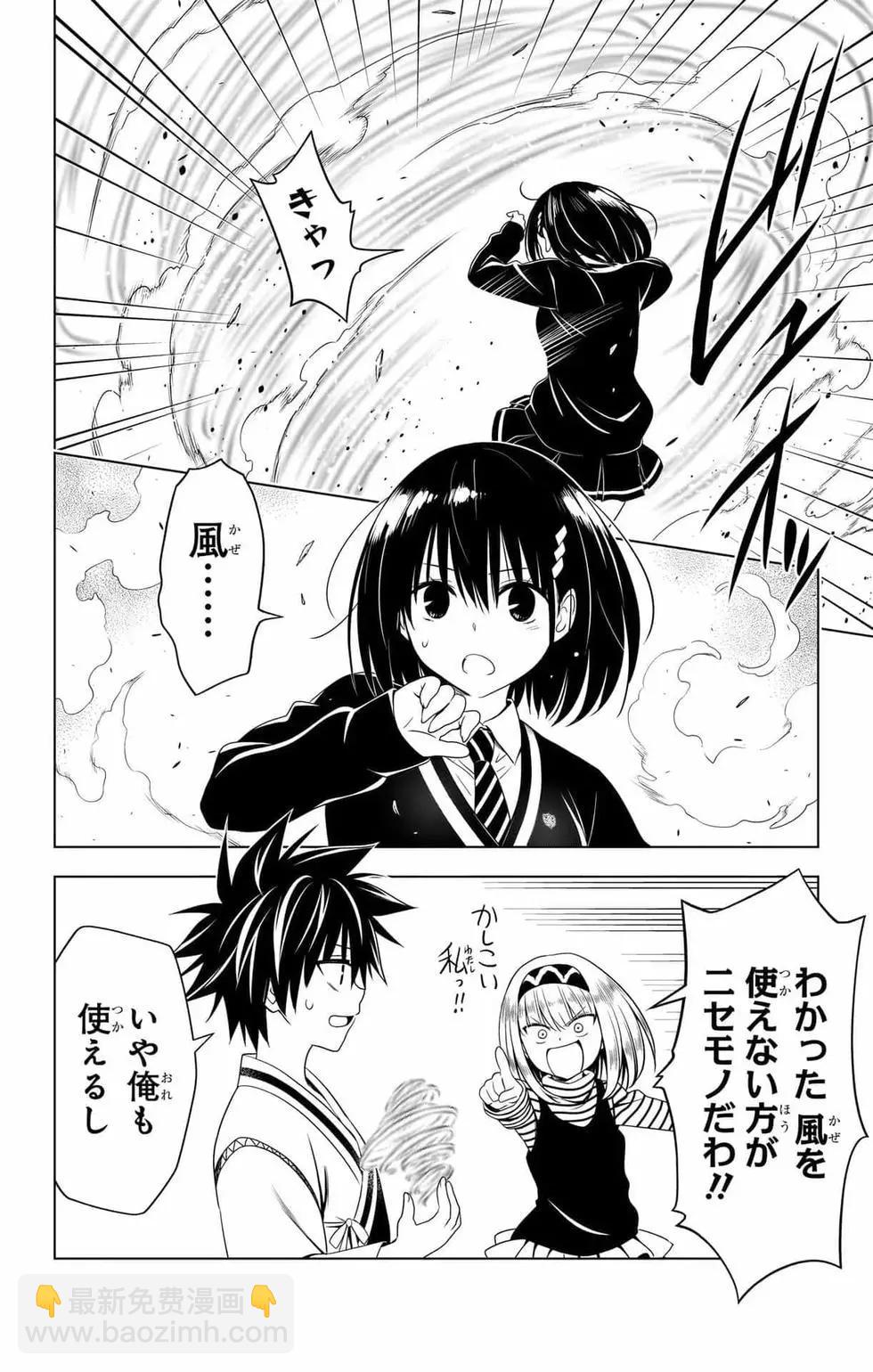 妖忍三重奏 - 第14卷(2/5) - 5