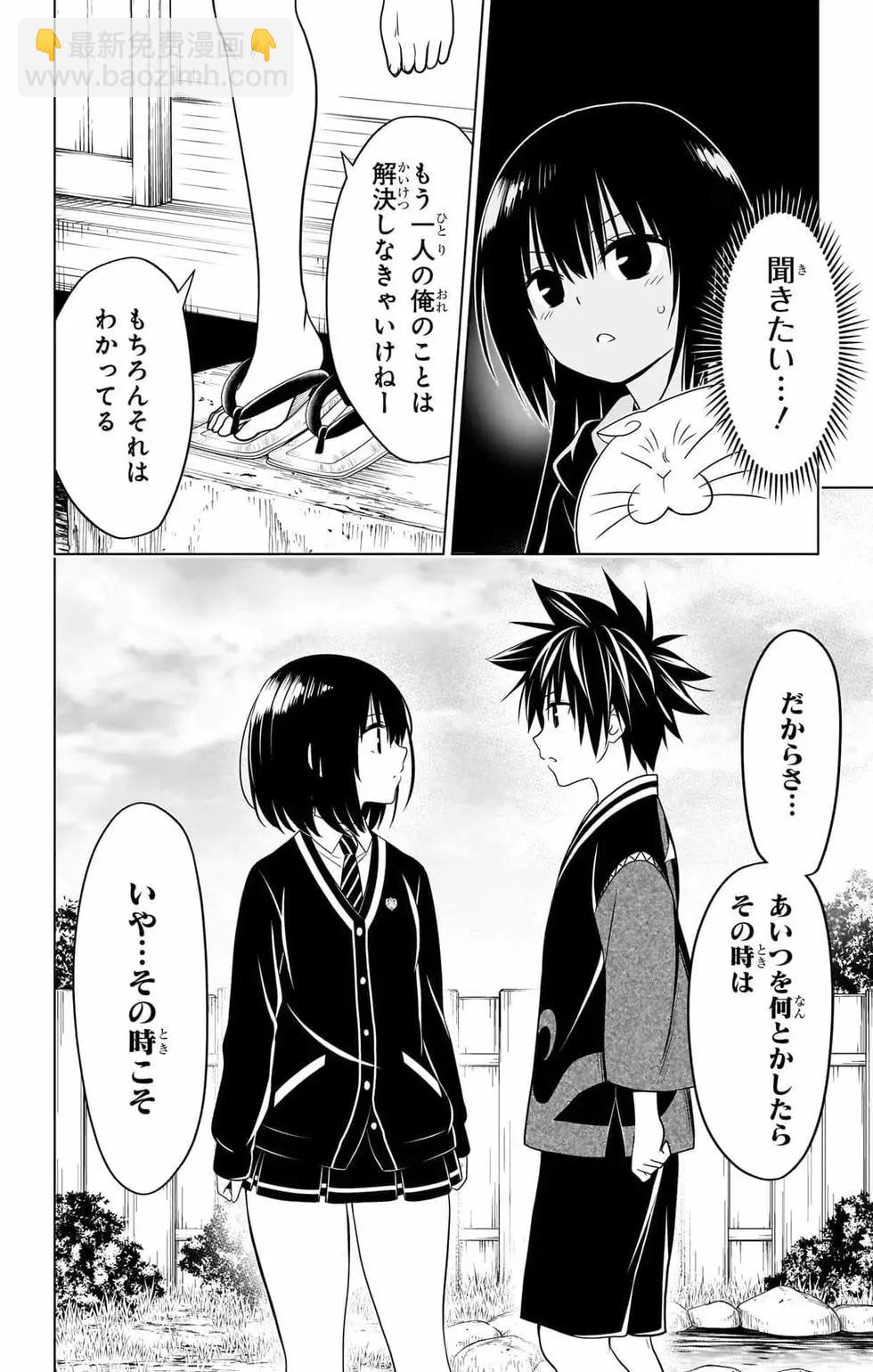 妖忍三重奏 - 第14卷(2/5) - 7