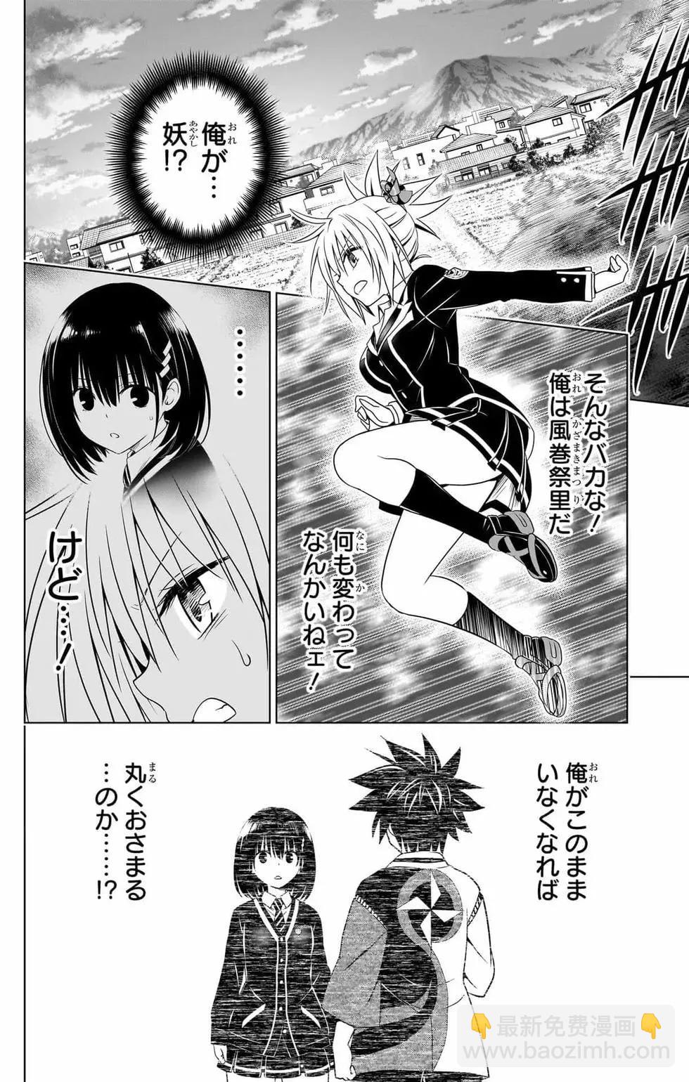 妖忍三重奏 - 第14卷(2/5) - 1