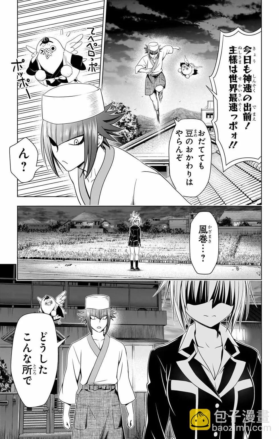 妖忍三重奏 - 第14卷(2/5) - 2