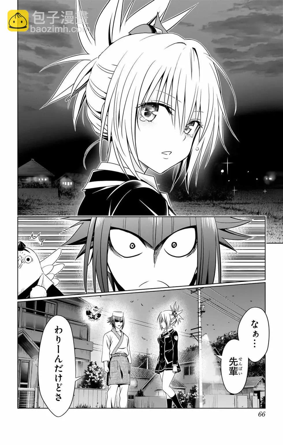 妖忍三重奏 - 第14卷(2/5) - 3