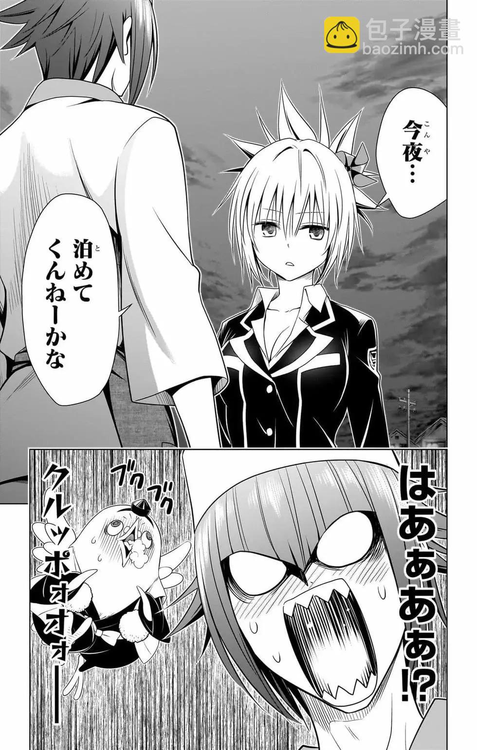 妖忍三重奏 - 第14卷(2/5) - 4