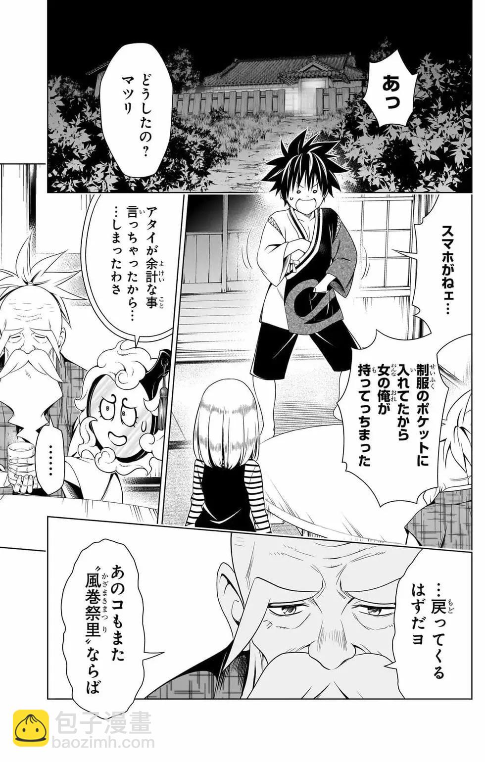 妖忍三重奏 - 第14卷(2/5) - 6