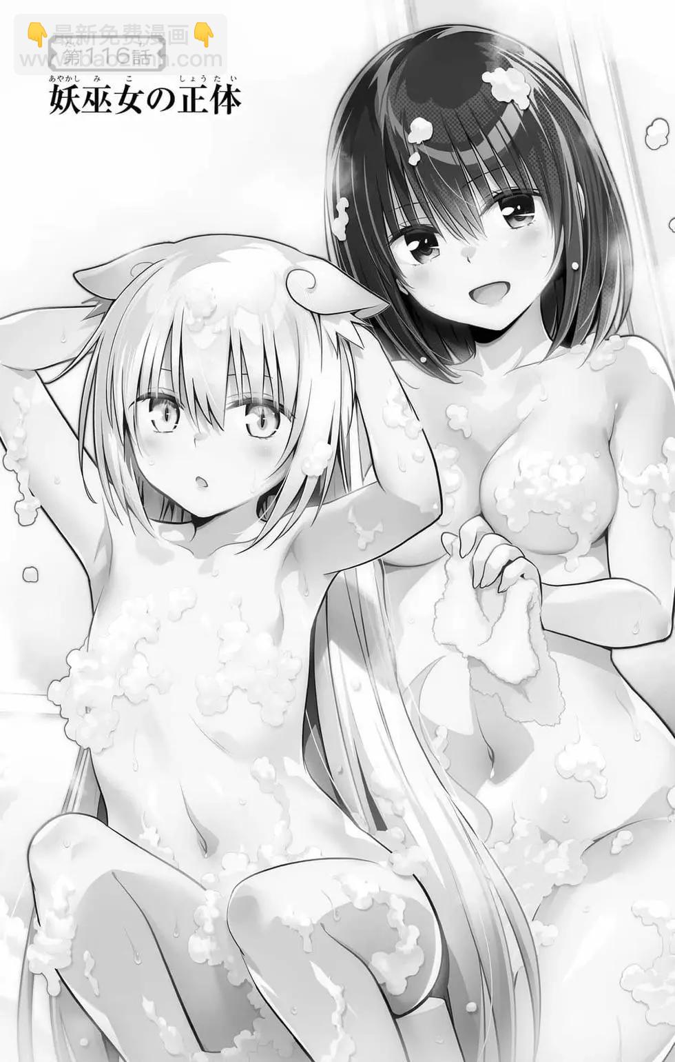 妖忍三重奏 - 第14卷(1/5) - 7