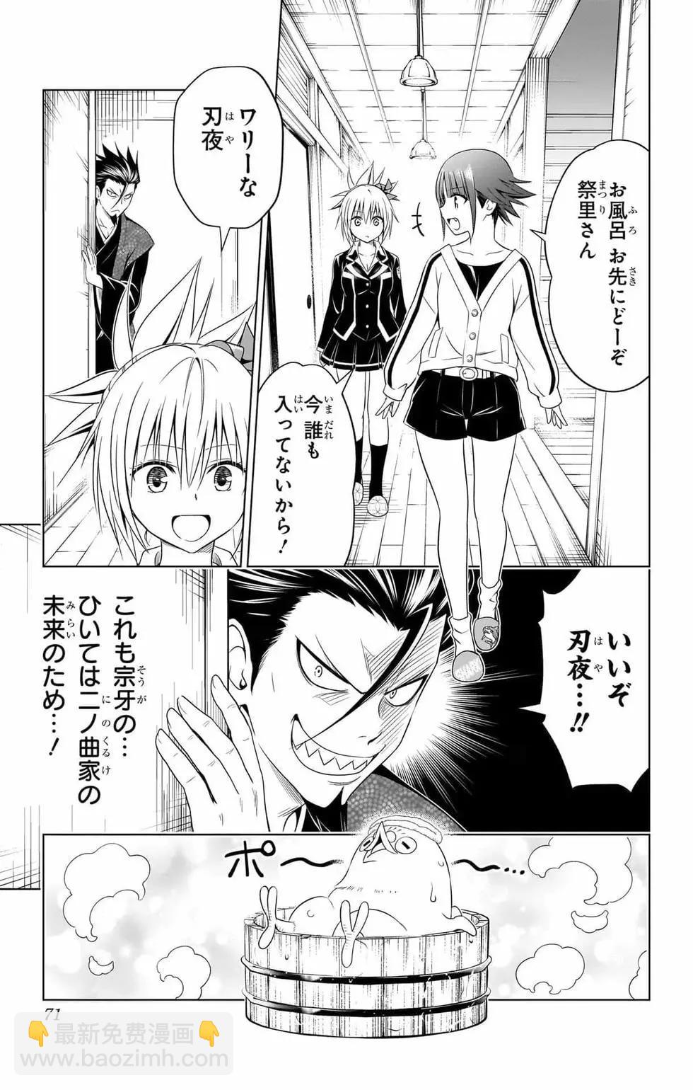 妖忍三重奏 - 第14卷(2/5) - 8