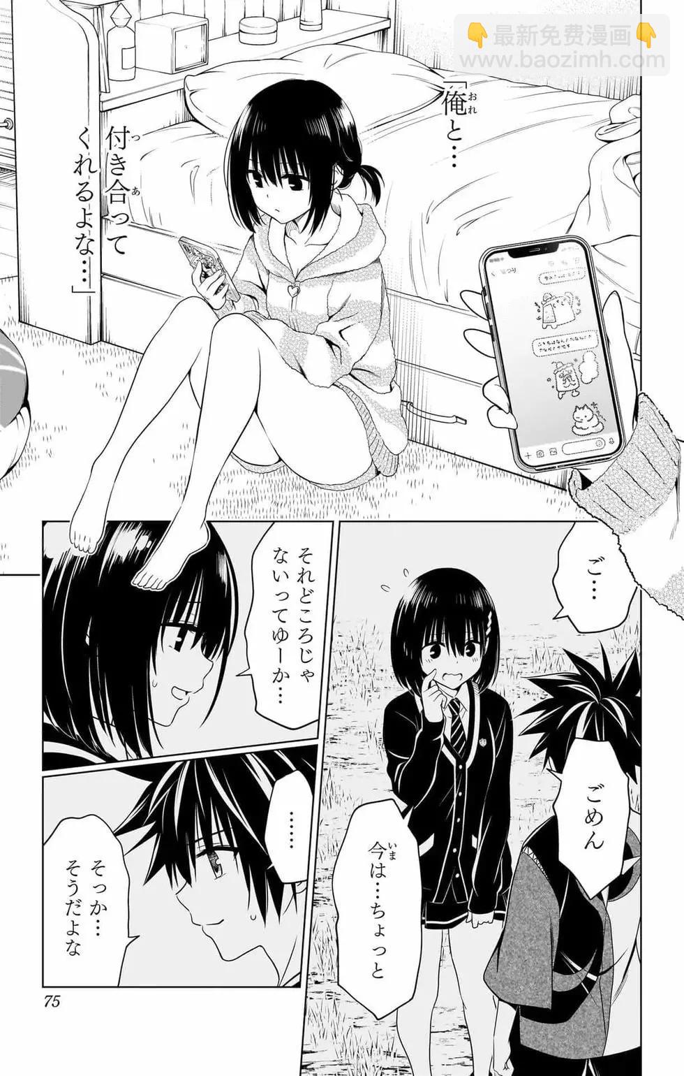 妖忍三重奏 - 第14卷(2/5) - 4