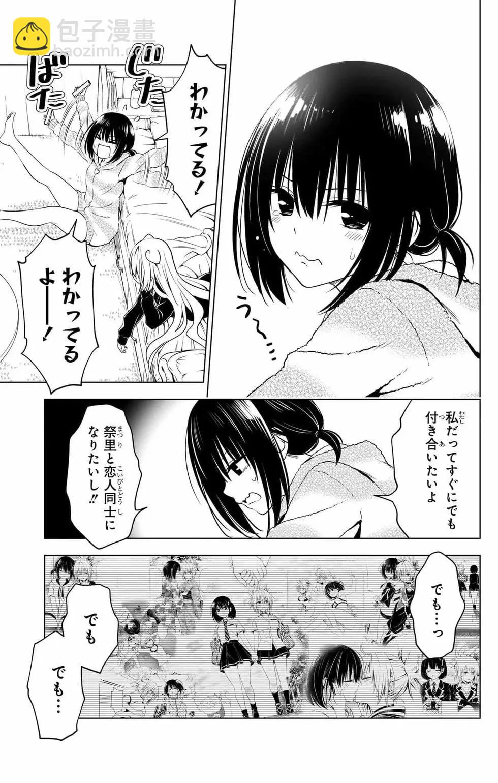 妖忍三重奏 - 第14卷(2/5) - 6