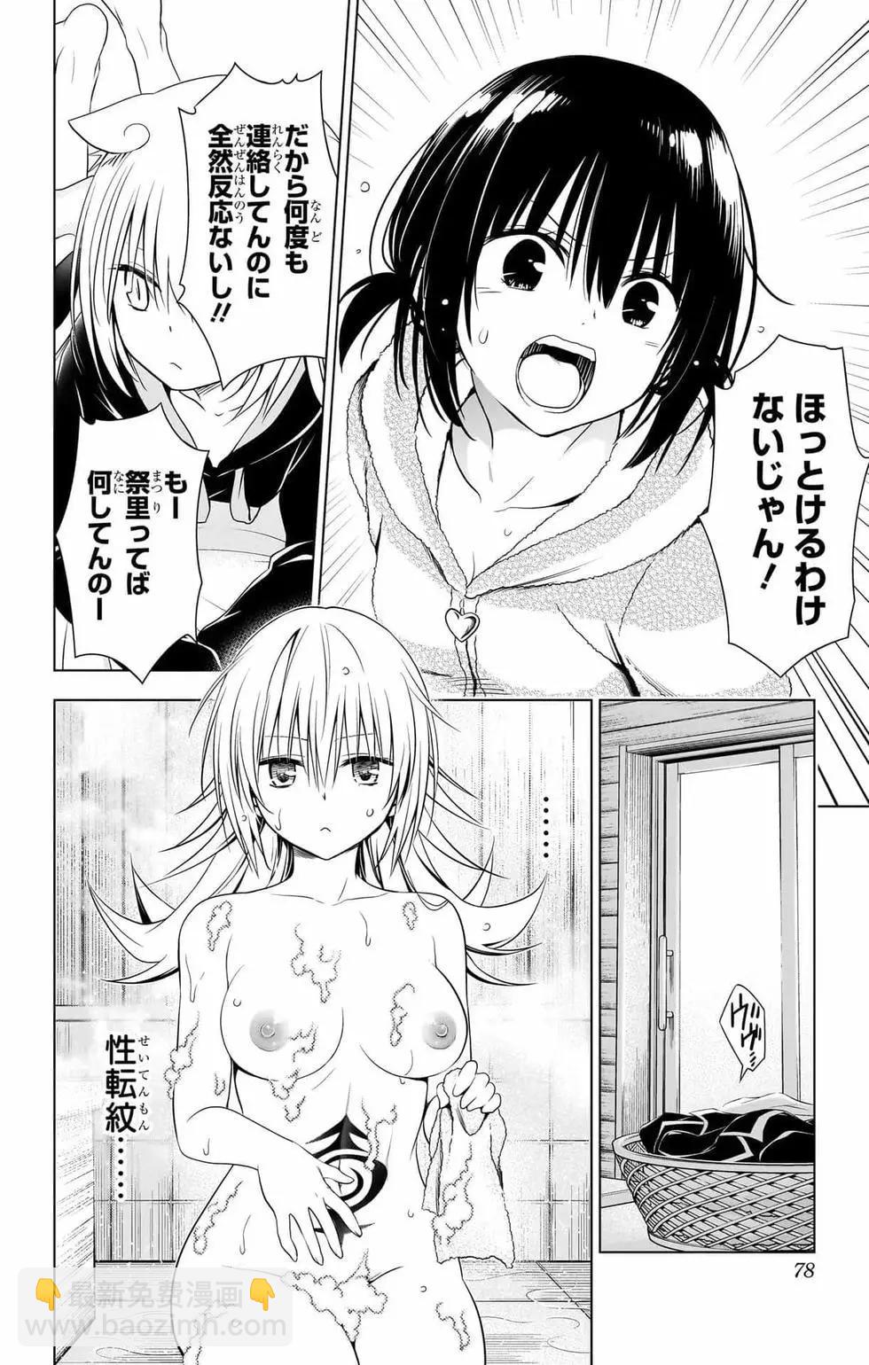 妖忍三重奏 - 第14卷(2/5) - 7