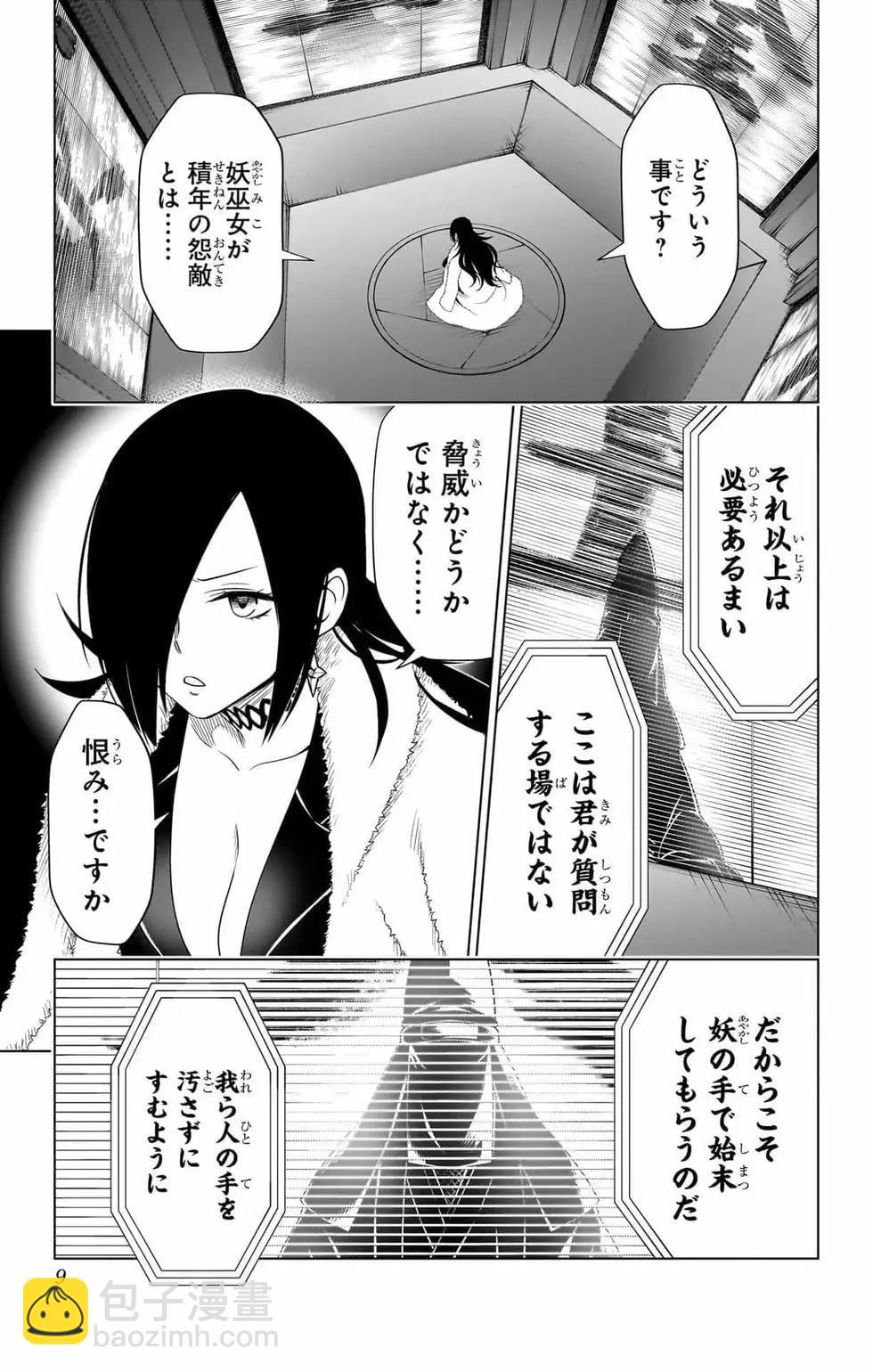 妖忍三重奏 - 第14卷(1/5) - 8