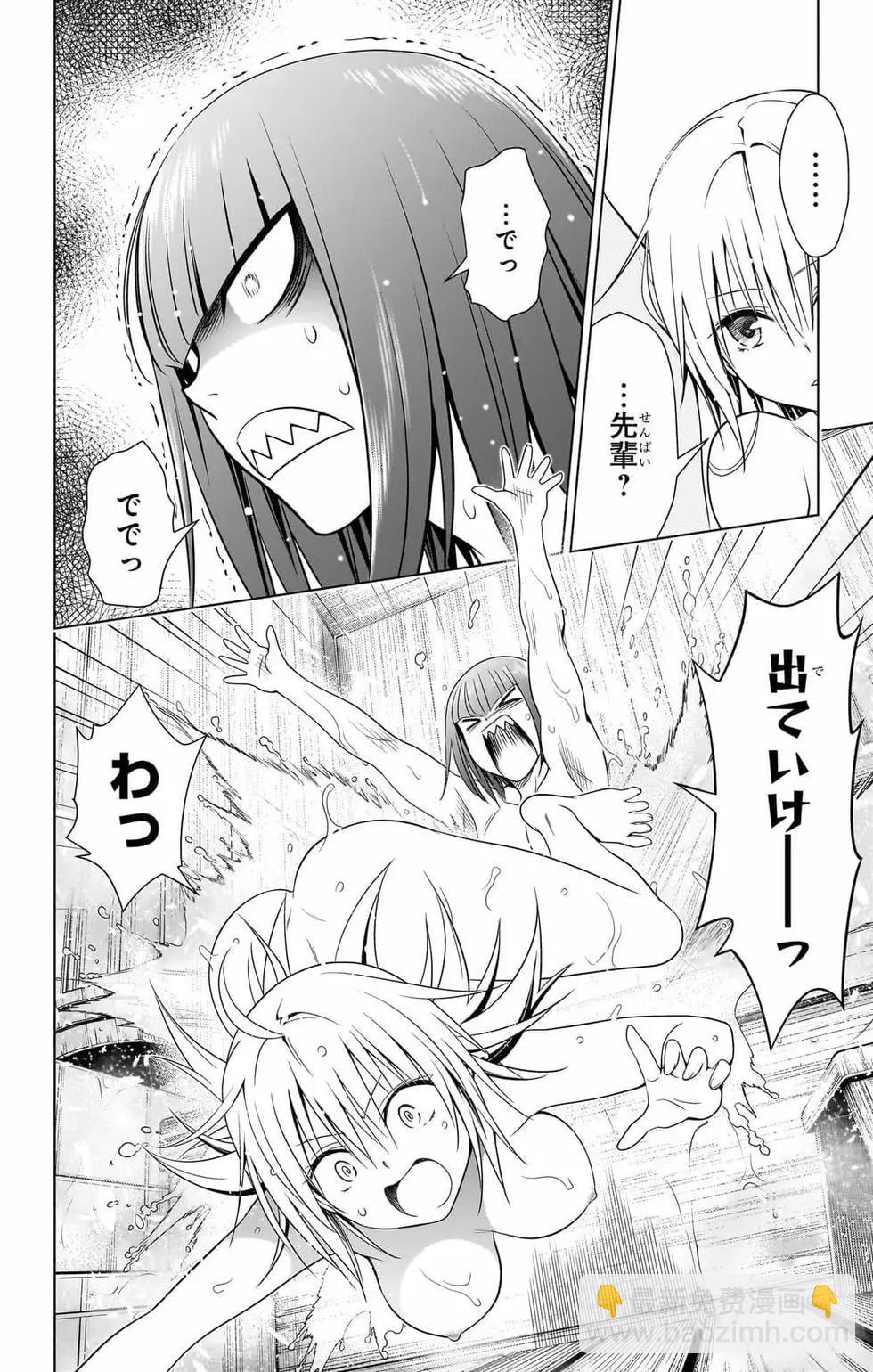 妖忍三重奏 - 第14卷(2/5) - 5