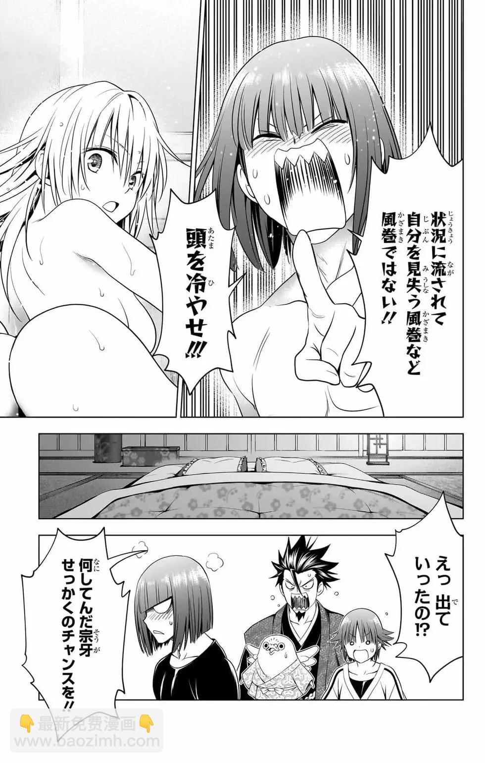 妖忍三重奏 - 第14卷(2/5) - 6