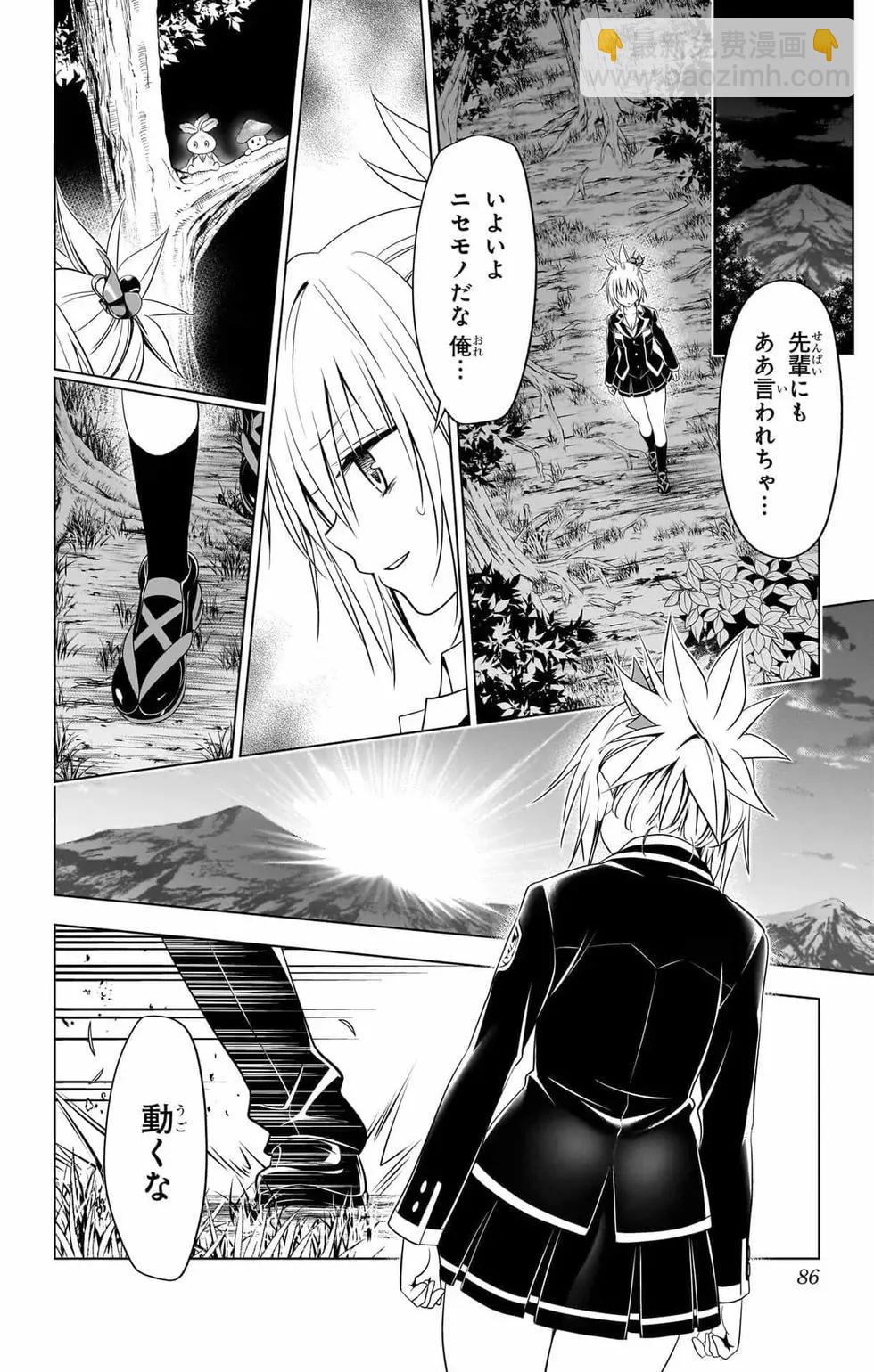 妖忍三重奏 - 第14卷(2/5) - 7