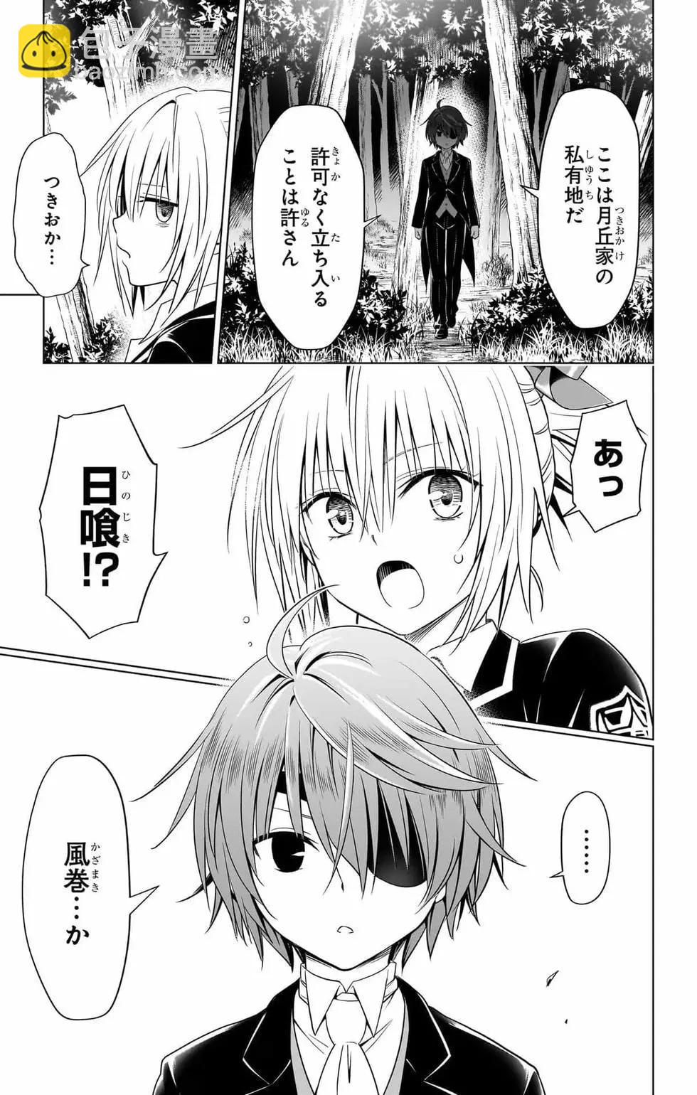 妖忍三重奏 - 第14卷(2/5) - 8