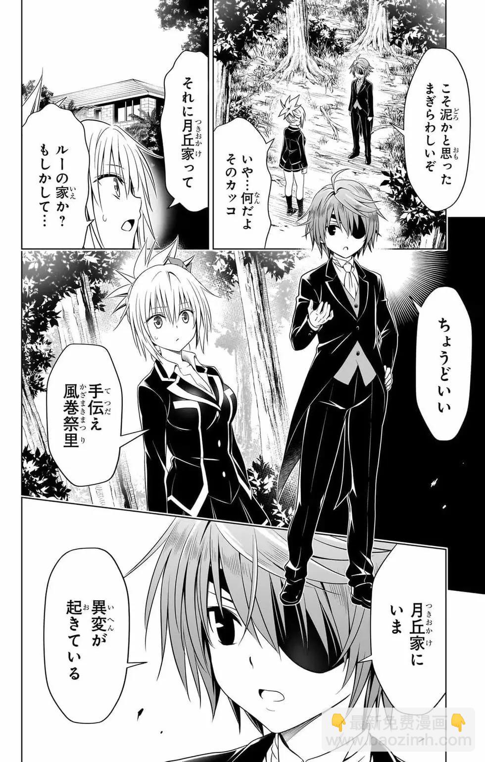 妖忍三重奏 - 第14卷(2/5) - 1