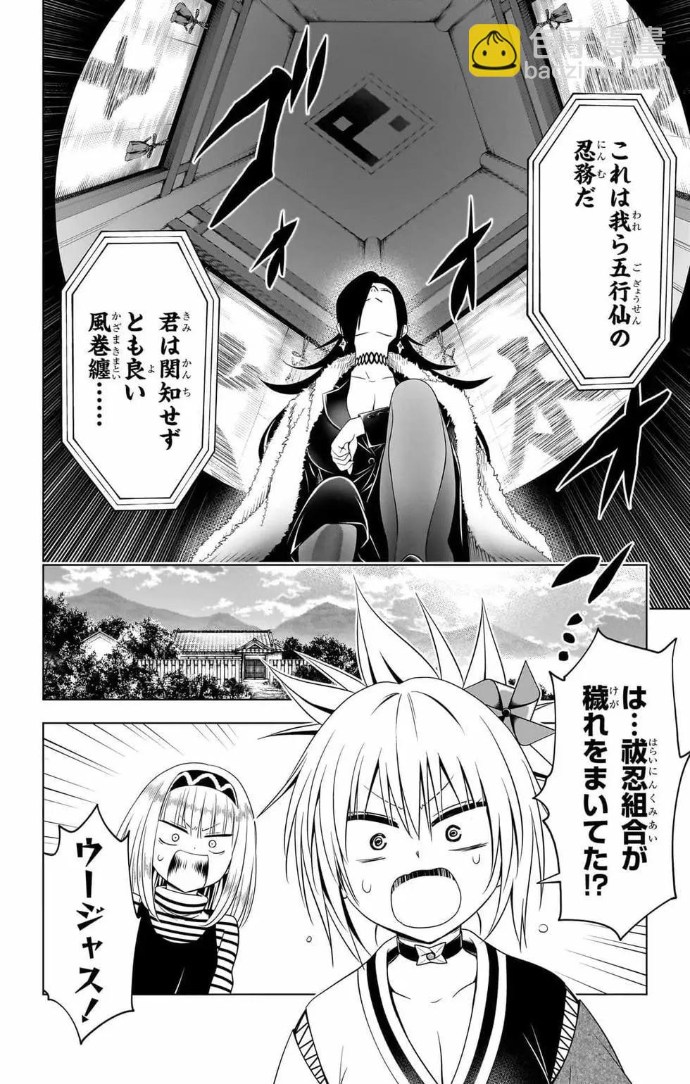 妖忍三重奏 - 第14卷(1/5) - 1