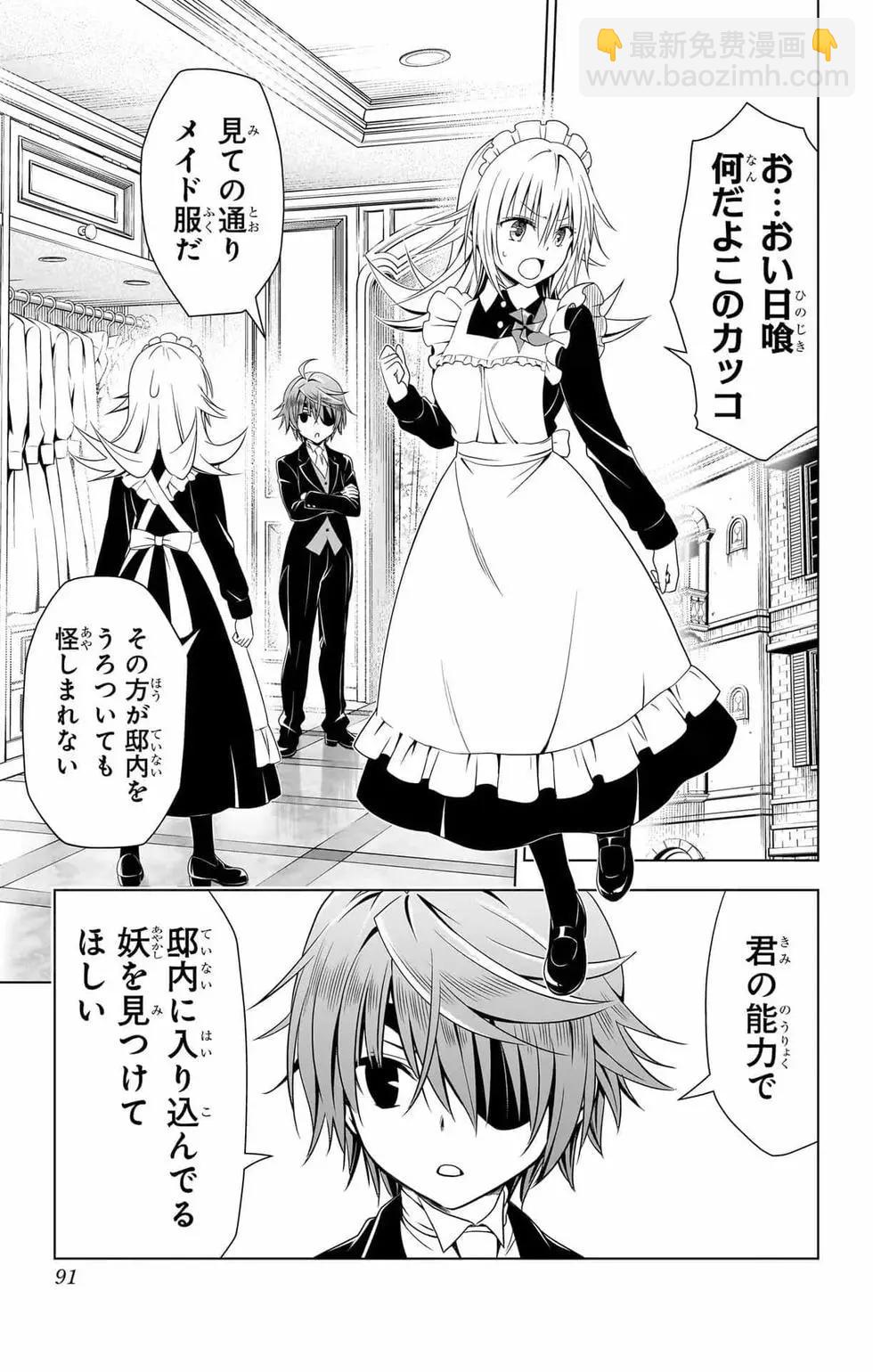 妖忍三重奏 - 第14卷(2/5) - 4