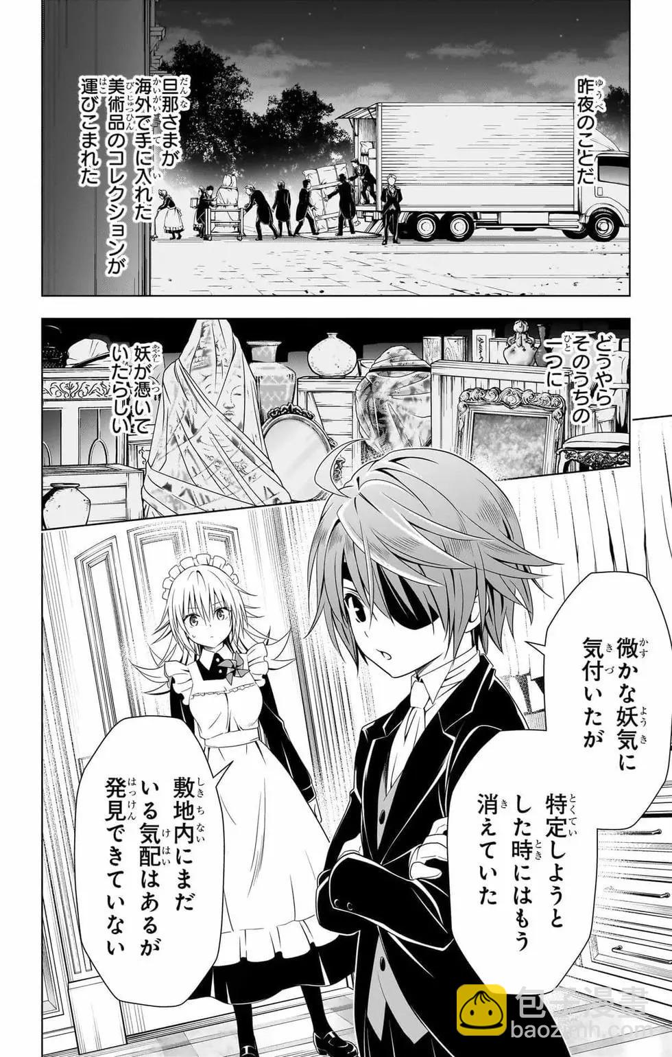 妖忍三重奏 - 第14卷(2/5) - 5