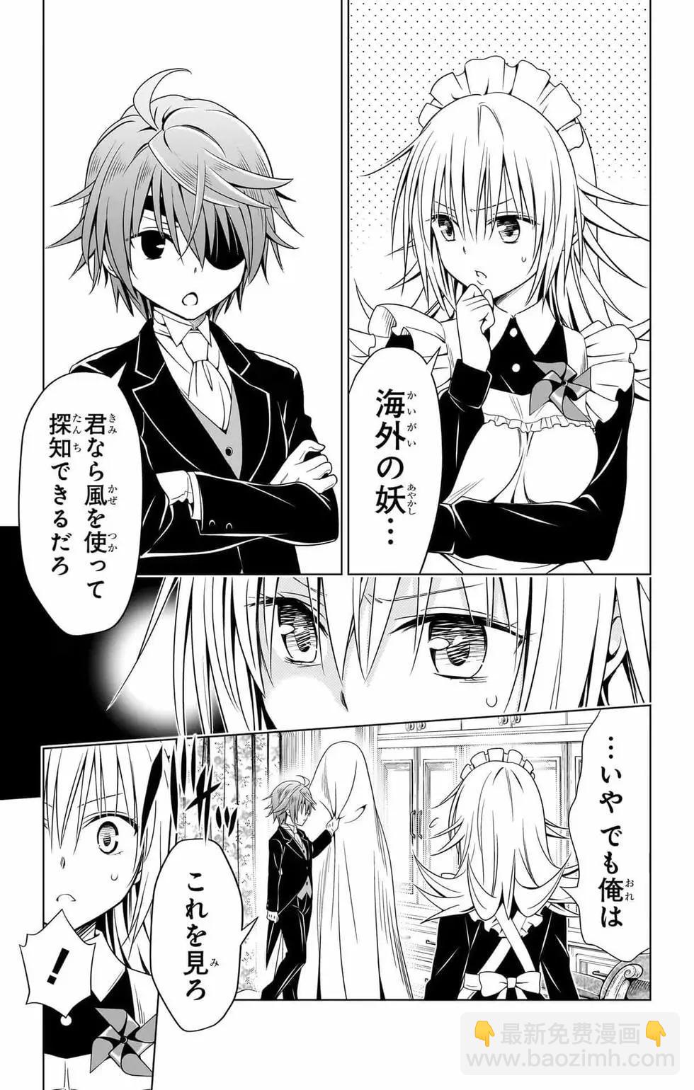 妖忍三重奏 - 第14卷(2/5) - 6