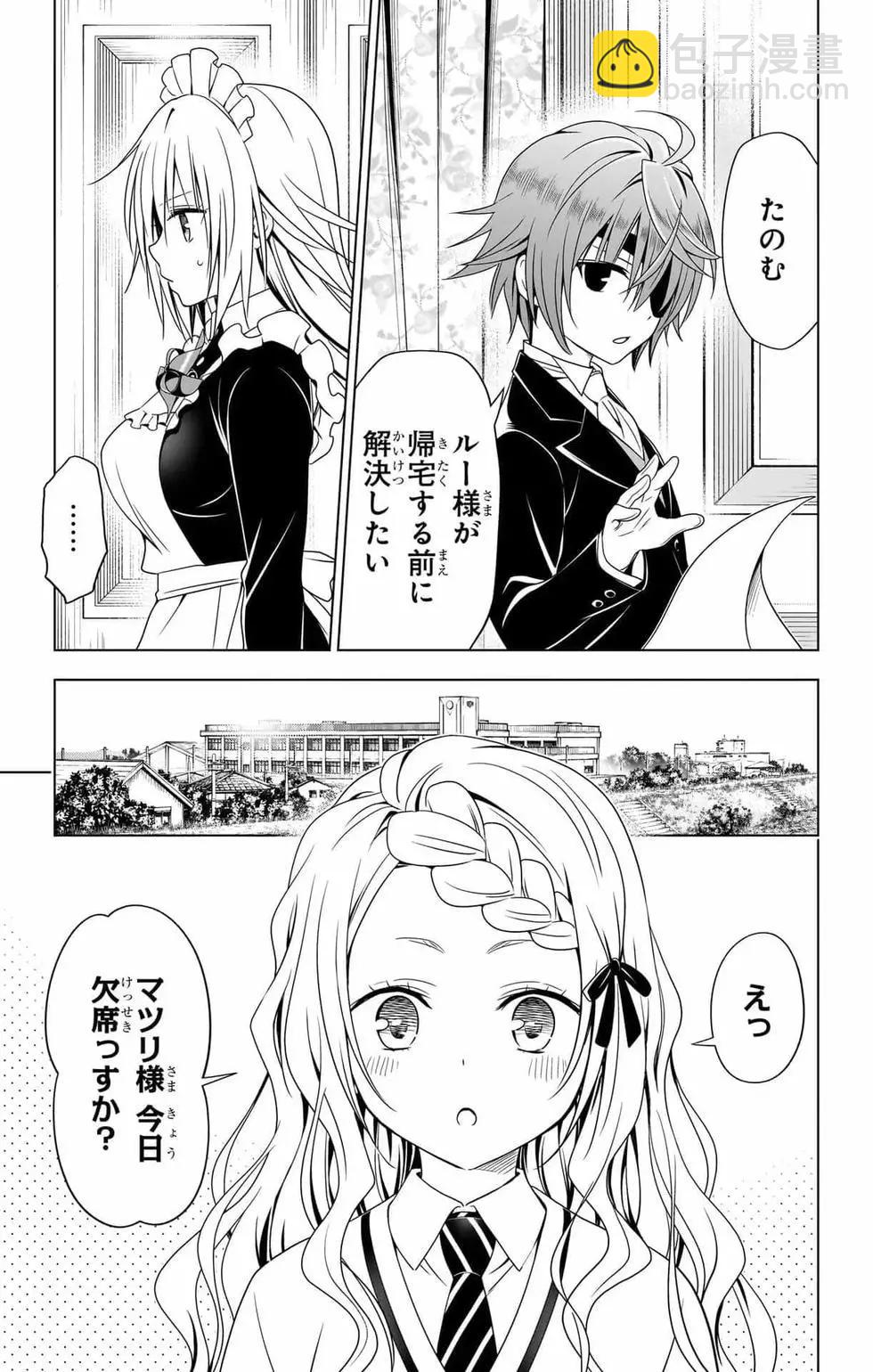 妖忍三重奏 - 第14卷(2/5) - 8