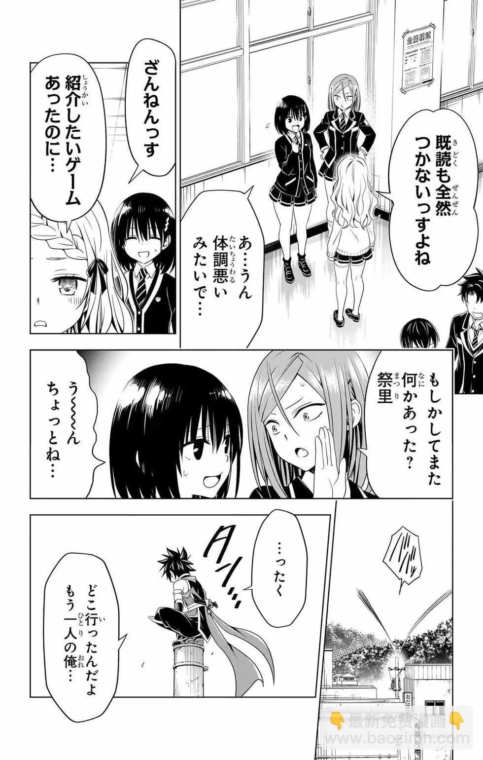 妖忍三重奏 - 第14卷(2/5) - 1