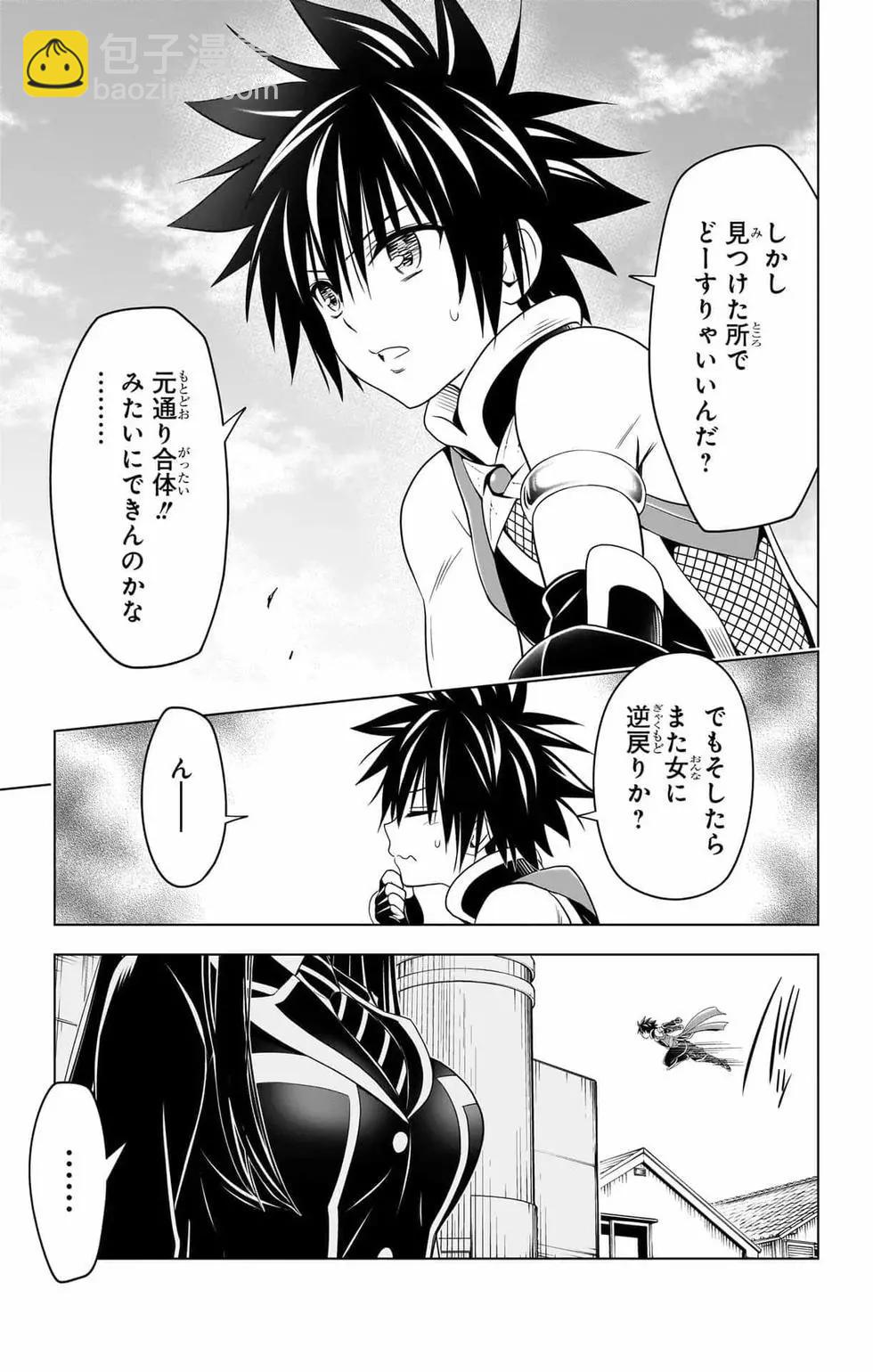 妖忍三重奏 - 第14卷(2/5) - 2