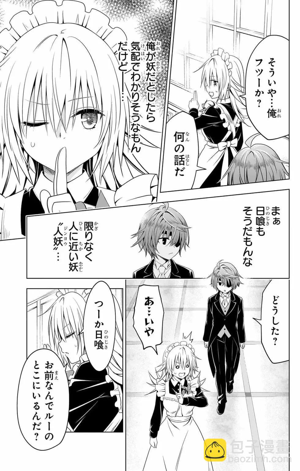 妖忍三重奏 - 第14卷(2/5) - 4