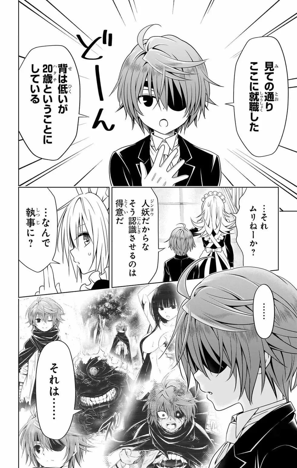 妖忍三重奏 - 第14卷(2/5) - 5