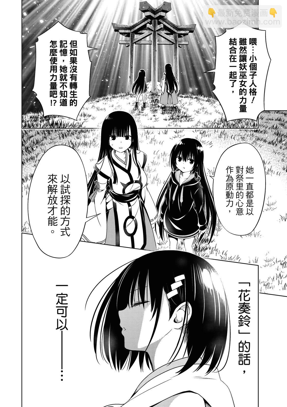 妖忍三重奏 - 第139話 - 1