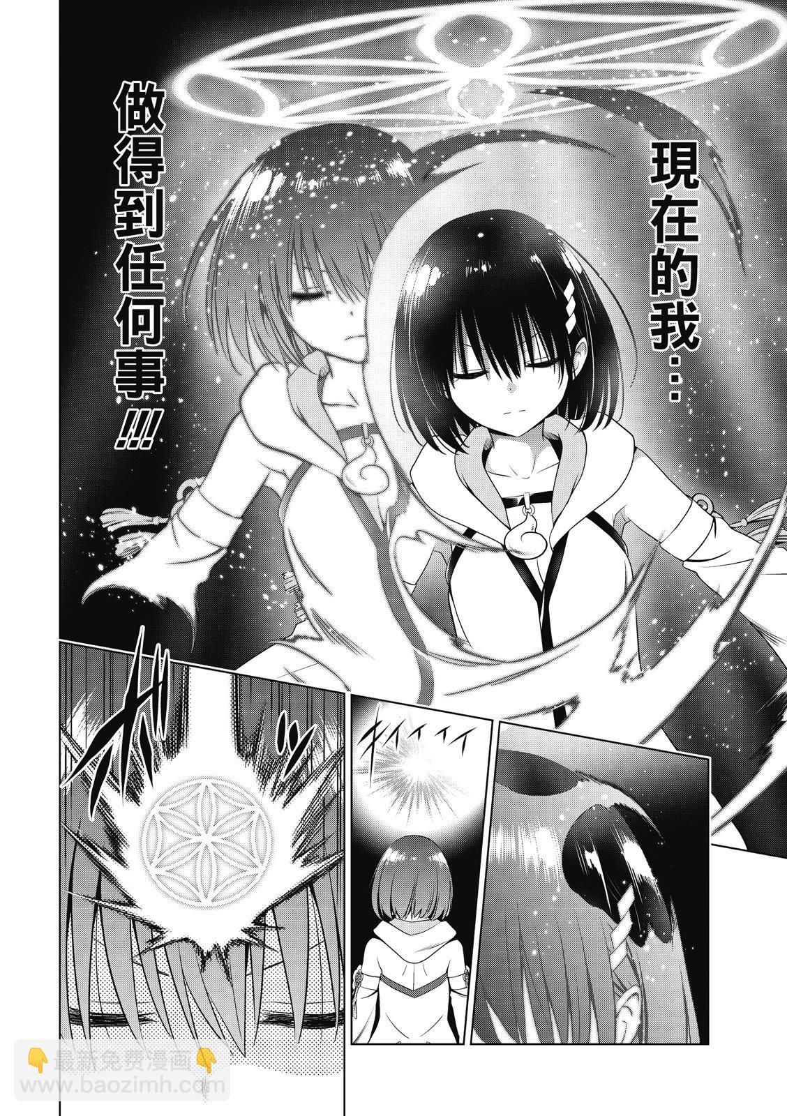 妖忍三重奏 - 第139話 - 3