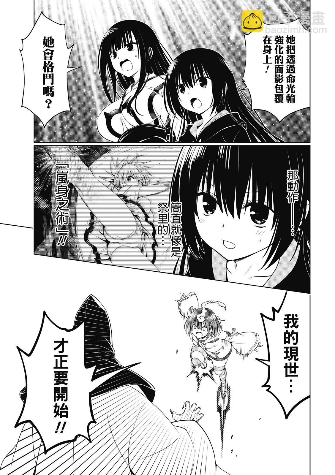 妖忍三重奏 - 第139話 - 1