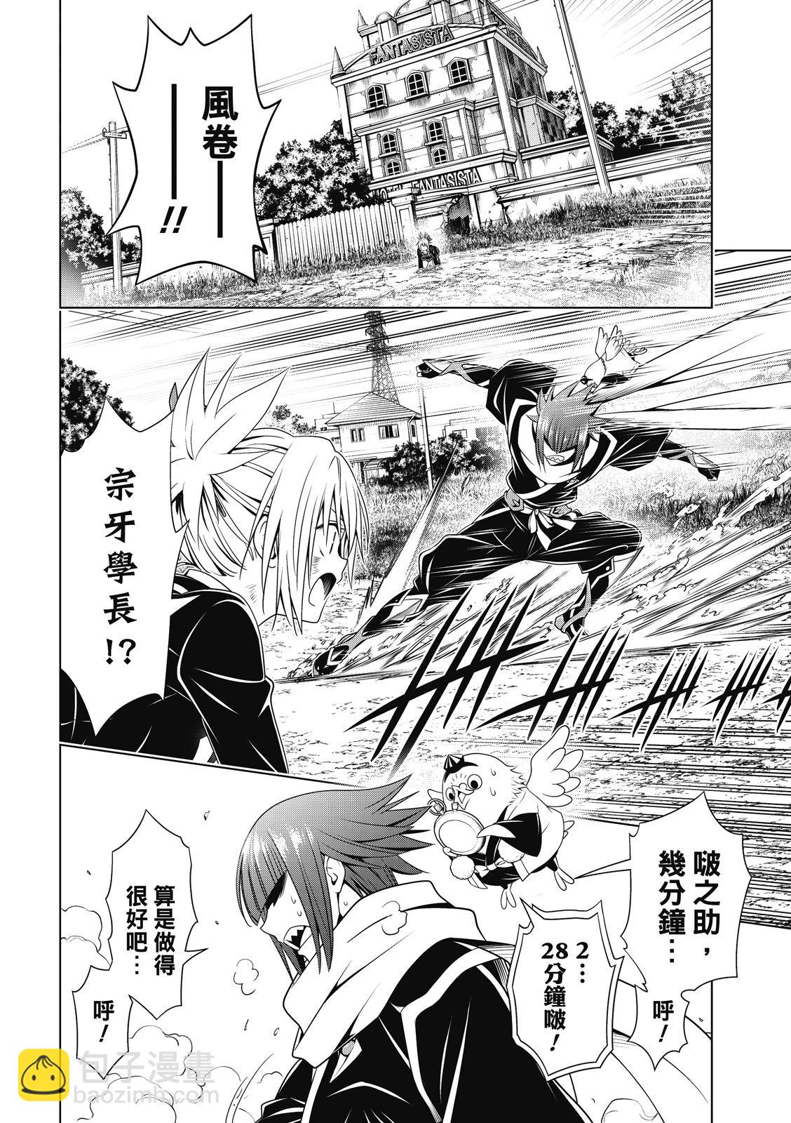 妖忍三重奏 - 第139話 - 1