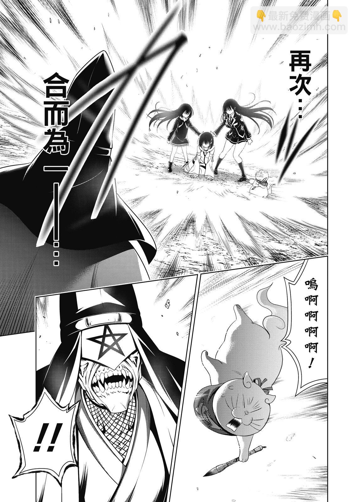 妖忍三重奏 - 第139話 - 4