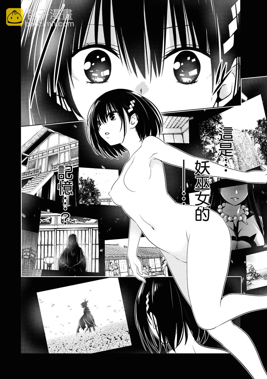 妖忍三重奏 - 第139話 - 2