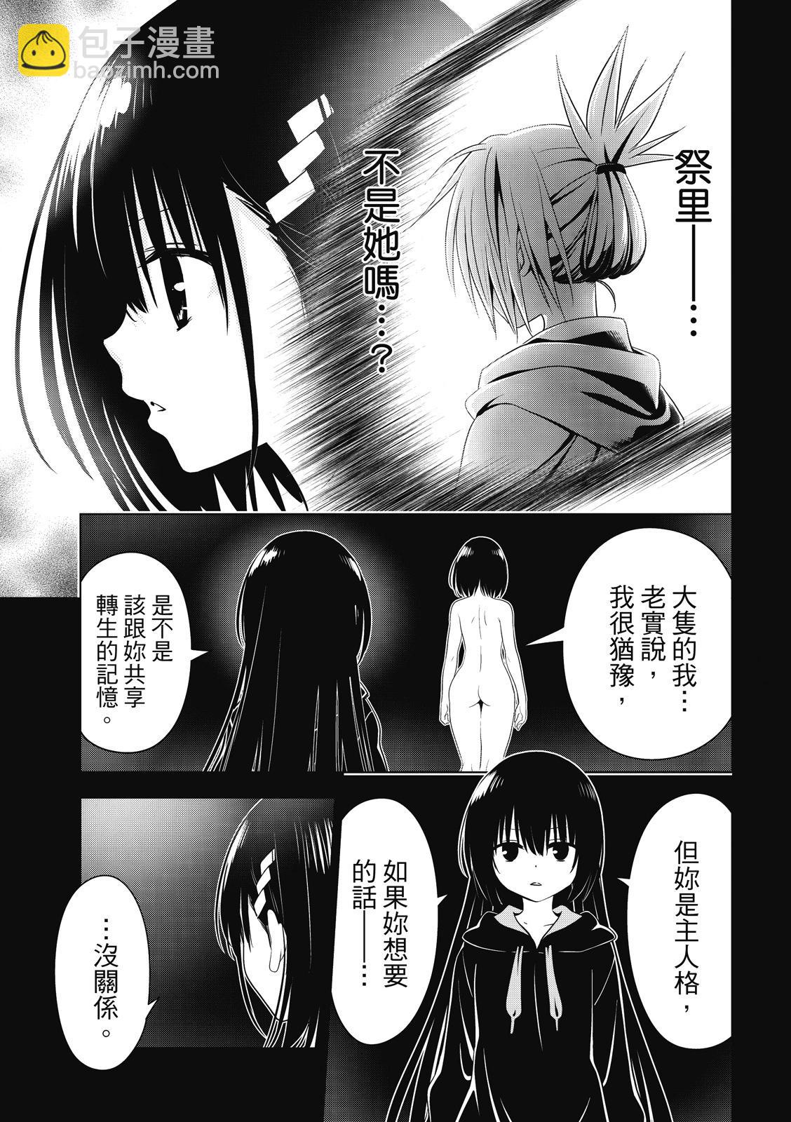 妖忍三重奏 - 第139話 - 3