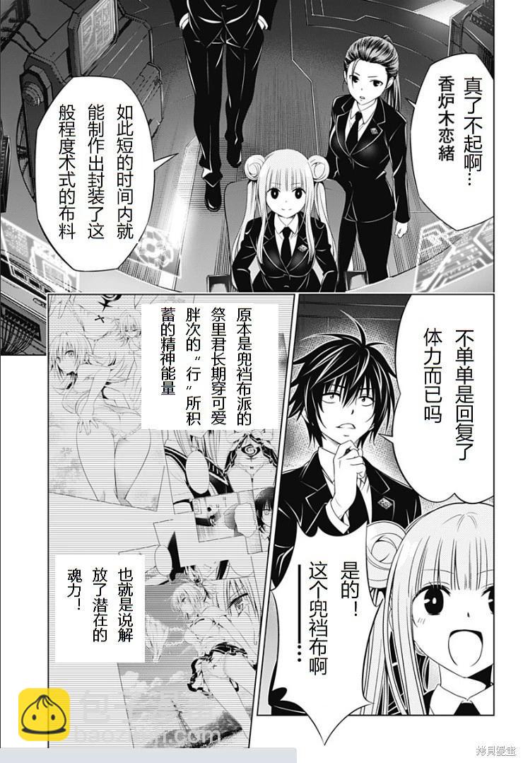 妖忍三重奏 - 第141話 - 4