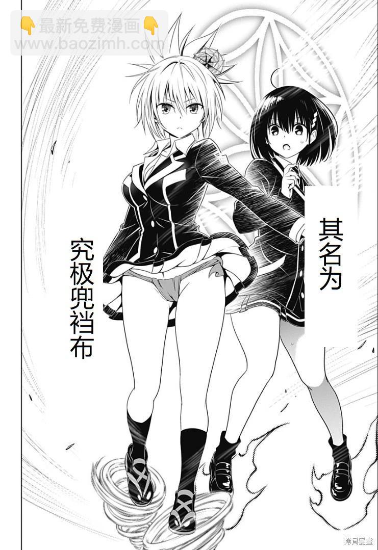 妖忍三重奏 - 第141話 - 5