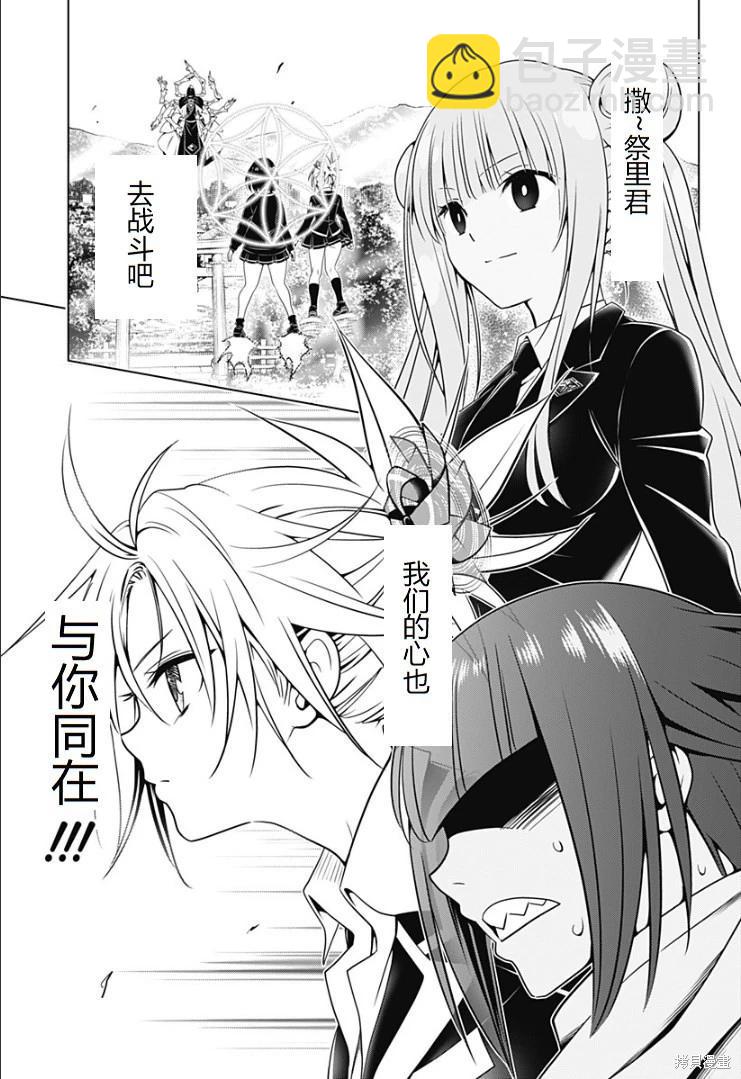 妖忍三重奏 - 第141話 - 6