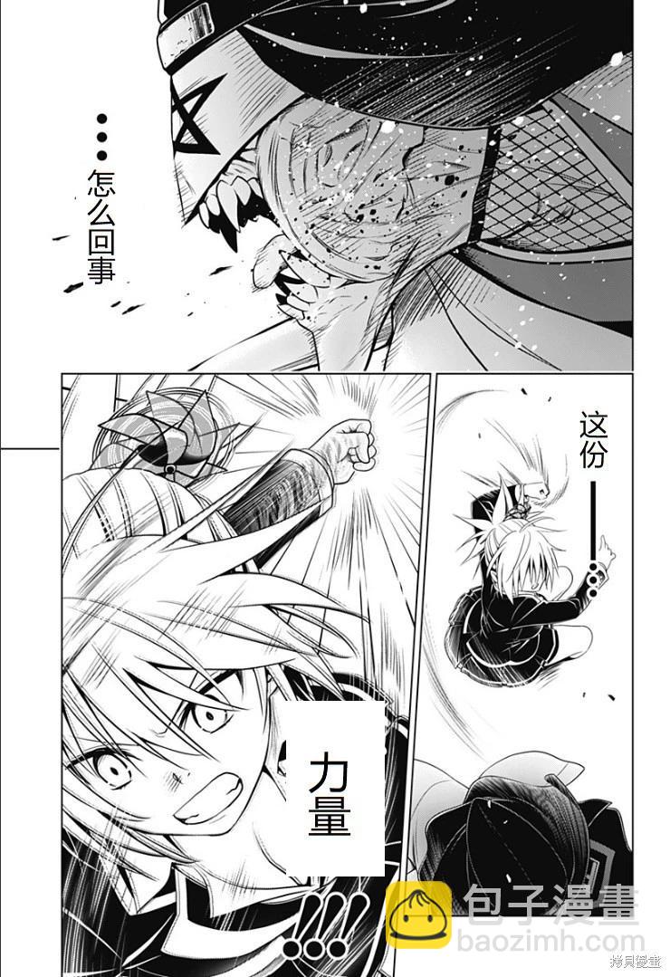 妖忍三重奏 - 第141話 - 2