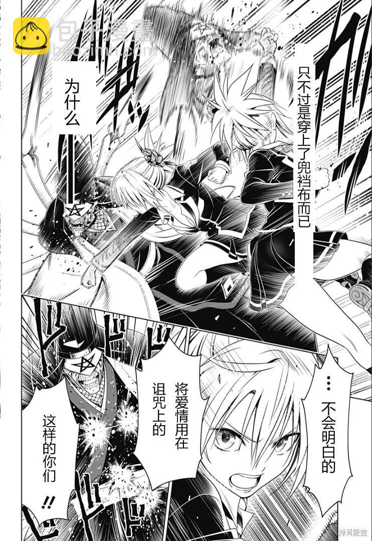 妖忍三重奏 - 第141話 - 3