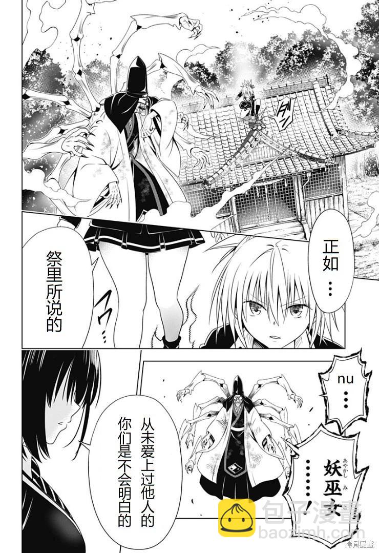 妖忍三重奏 - 第141話 - 5