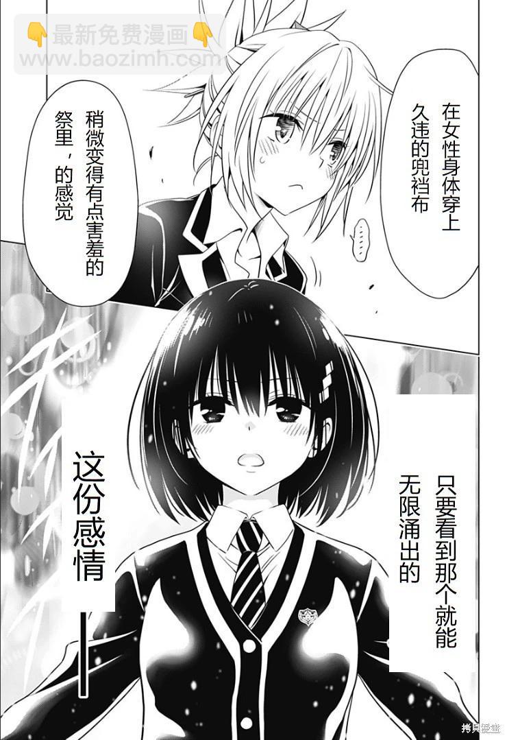 妖忍三重奏 - 第141話 - 6