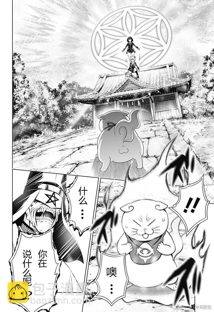 妖忍三重奏 - 第141話 - 1