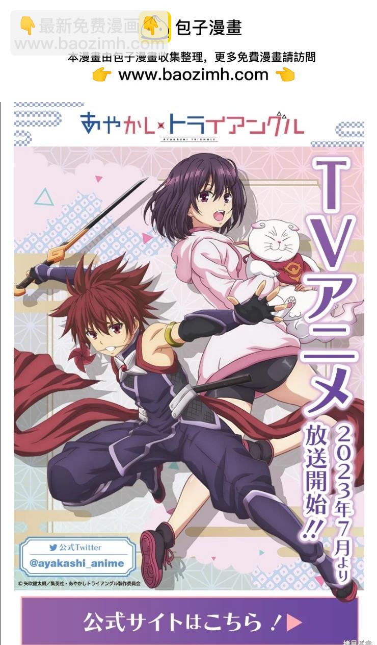 妖忍三重奏 - 第141話 - 2