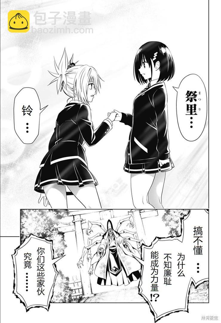 妖忍三重奏 - 第141話 - 2