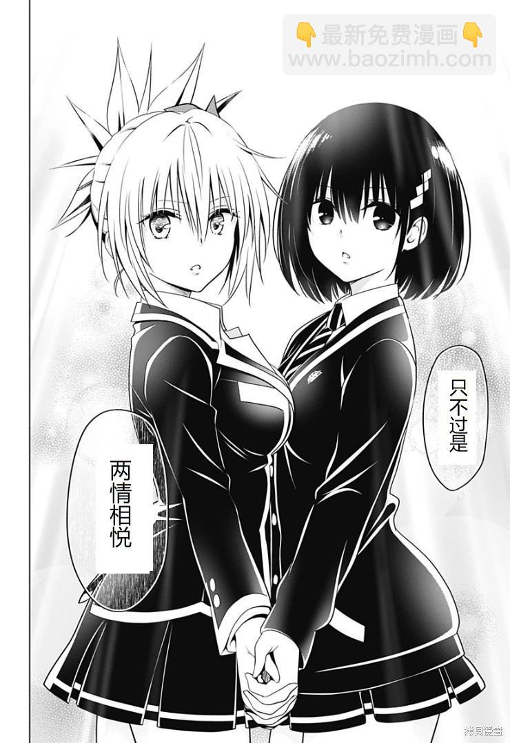 妖忍三重奏 - 第141話 - 3