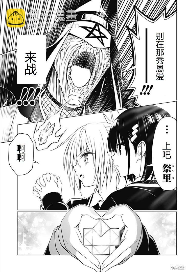 妖忍三重奏 - 第141話 - 4