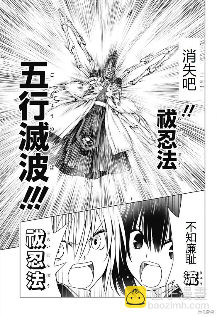 妖忍三重奏 - 第141話 - 6